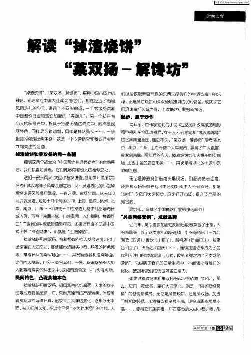 解读“掉渣烧饼”“菜双扬—解馋坊”