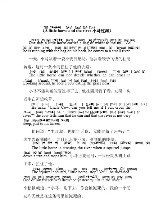 A little horse and the river小马过河单页