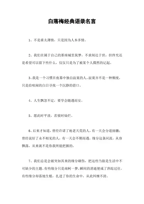 白落梅经典语录名言