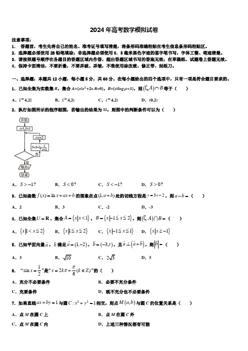 新疆第二师华山中学2024届高考仿真卷数学试卷含解析