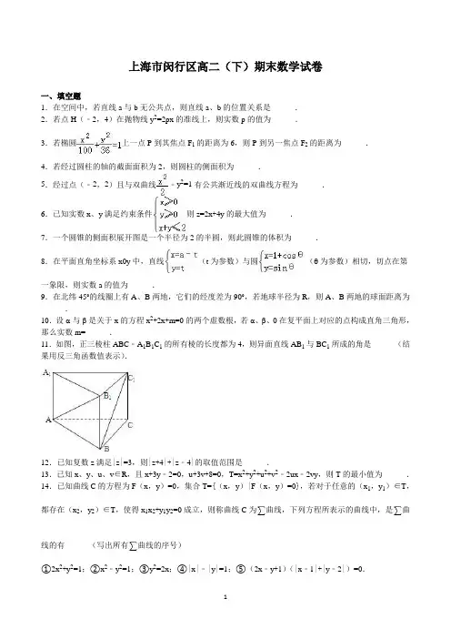 上海市高二数学下学期期末试卷(共3套,含答案)