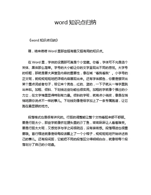 word知识点归纳