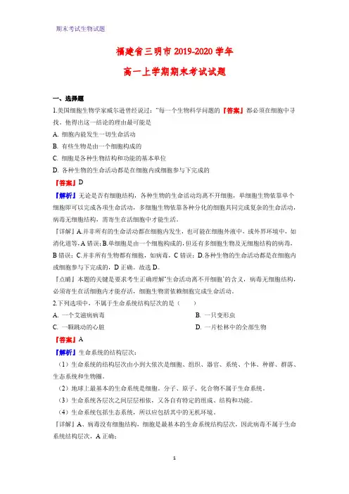 2019-2020学年浙江省慈溪市高一下学期期末考试生物试题