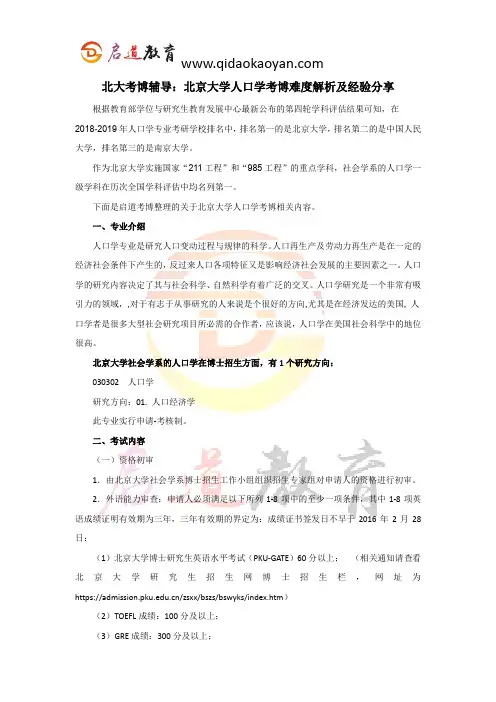 北大考博辅导：北京大学人口学考博难度解析及经验分享 (2)