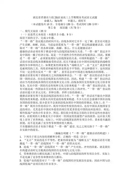 湖北省孝感市八校2018届高三上学期期末考试语文试题