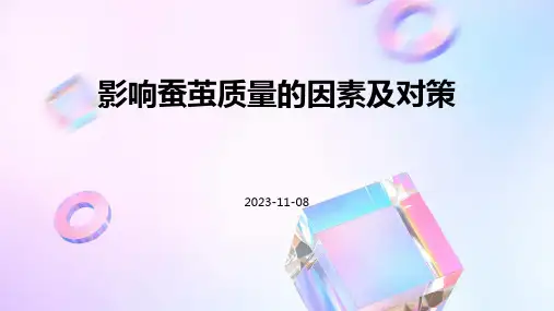 影响蚕茧质量的因素及对策