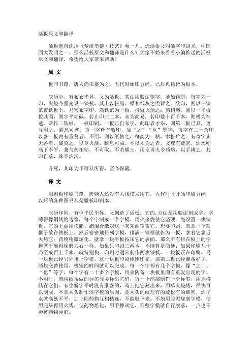 活板原文和翻译
