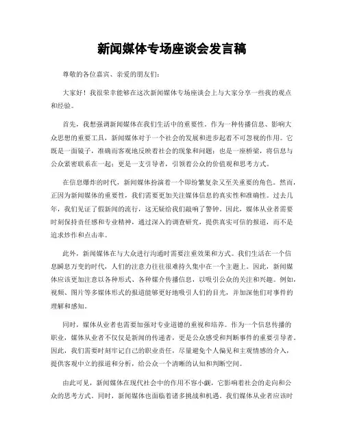 新闻媒体专场座谈会发言稿