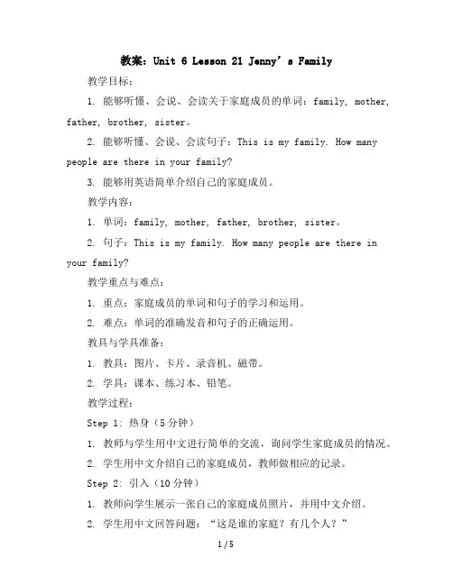 Unit6Lesson21Jenny’sFamily(教案)2023-2024学年英语三年级上册