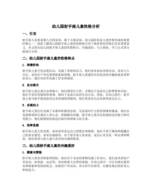 幼儿园射手座儿童性格分析