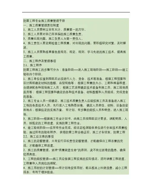 防雷工程专业施工质量管理手册