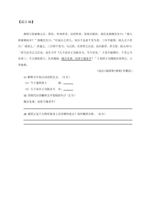天津中考课外文言文训练