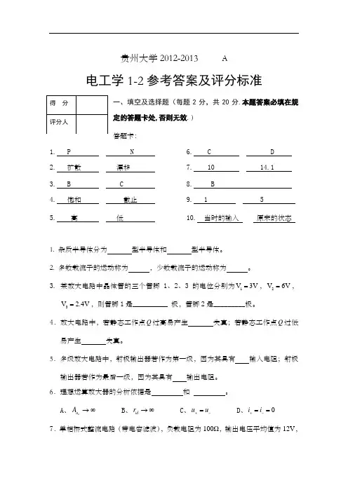 电工学试卷A答案优选