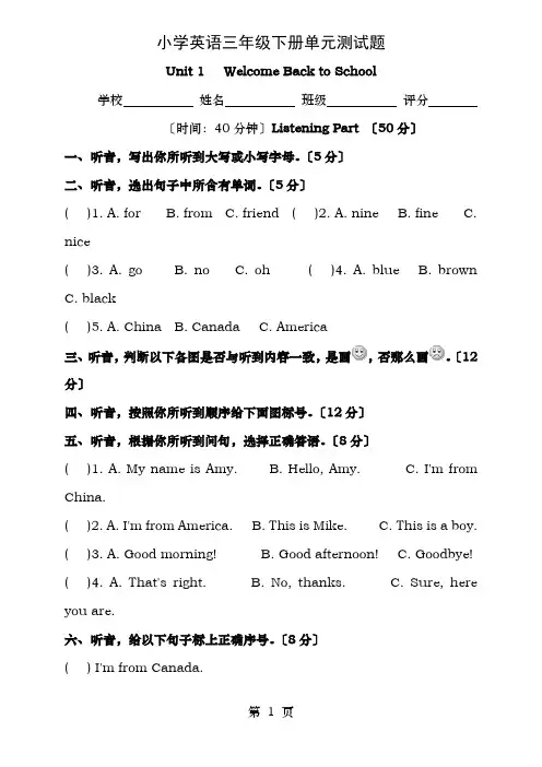 人教PEP小学三年级下册英语第一单元试卷及答案
