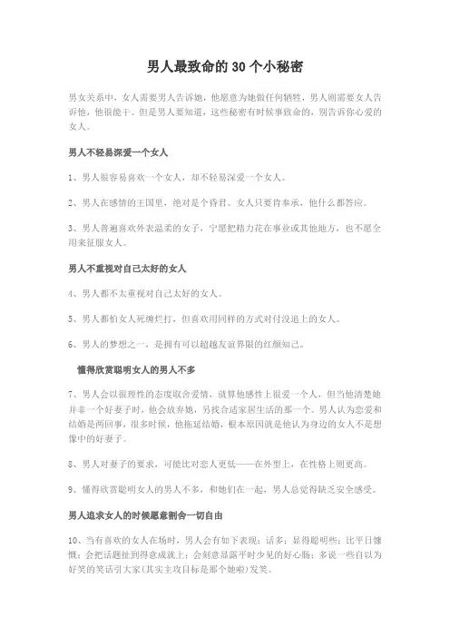 男人最致命的30个小秘密