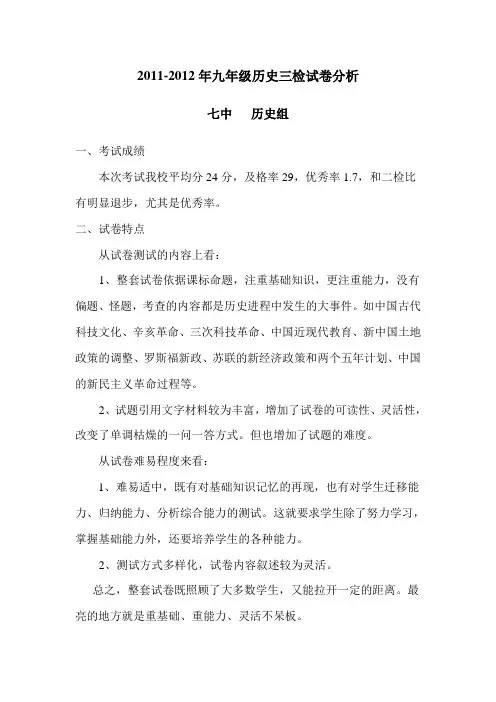 2011-2012历史试卷分析