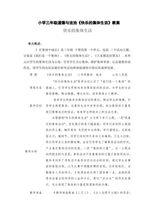 三年级道德与法治《快乐的集体生活》教案