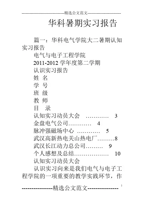 华科暑期实习报告