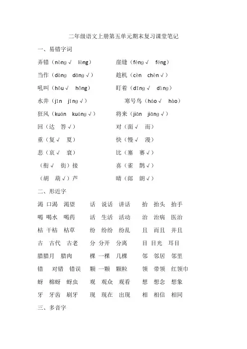 二年级语文上册第五单元期末复习课堂笔记