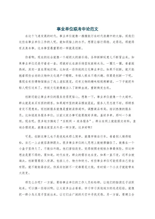 事业单位联考申论范文