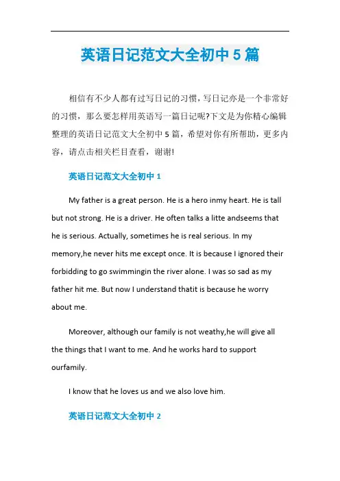 英语日记范文大全初中5篇