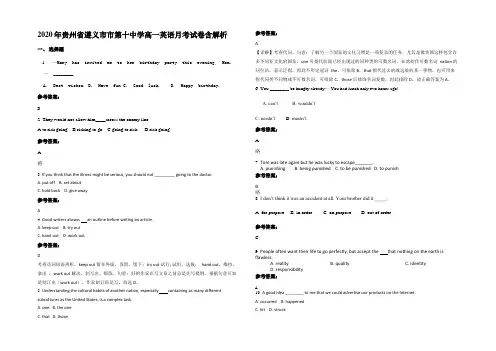 2020年贵州省遵义市市第十中学高一英语月考试卷含解析