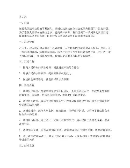 宣传法制实践活动总结(3篇)