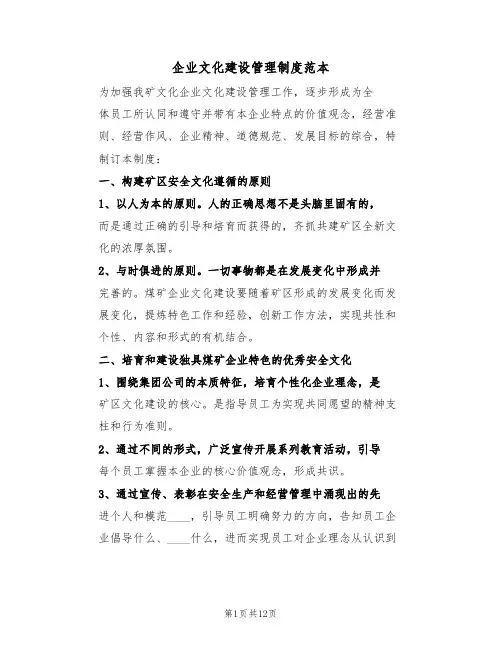 企业文化建设管理制度范本（五篇）