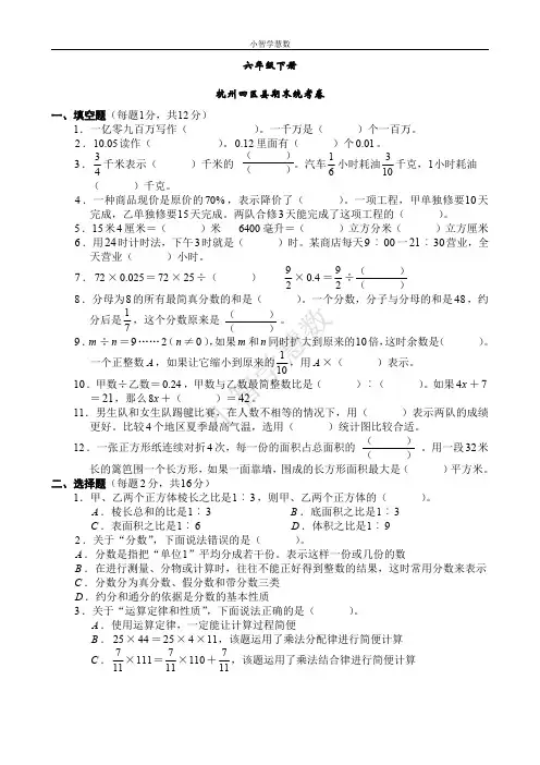 2017学年六下杭州四区县期末统考卷MJP