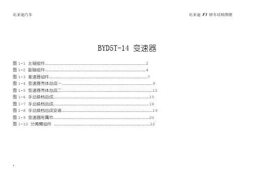 BYD5T-14变速器结构图册