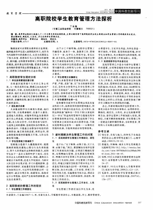 高职院校学生教育管理方法探析