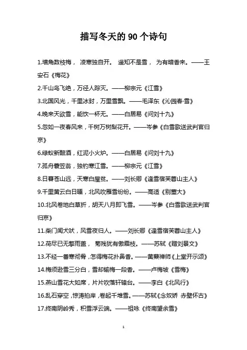 描写冬天的90个诗句