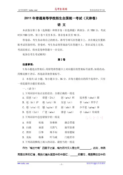 2011年高考试题——语文(天津卷)