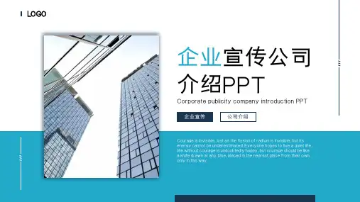 企业宣传ppt