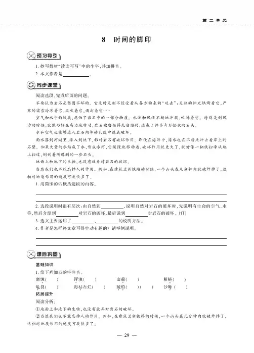 八年级语文下册第二单元8时间的脚印同步作业新人教版五四制