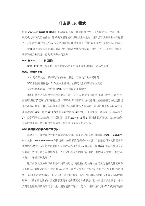什么是o2o模式