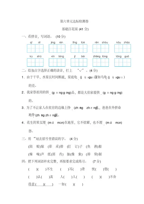 长春市【部编人教新版】2019语文五年级上册-第六单元达标检测卷-附答案
