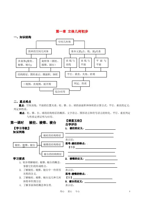 高中数学 第一章 立体几何初步学案 新人教A版必修2