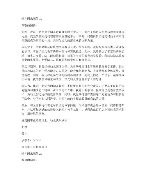 幼儿园求职信合集6篇
