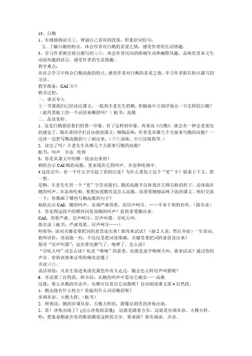白鹅(公开课)教案