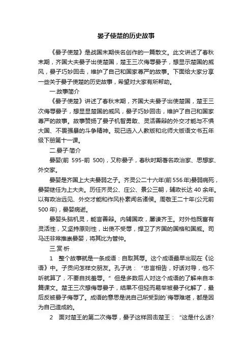 晏子使楚的历史故事