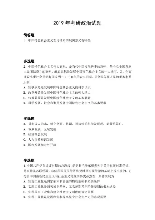 2019年考研政治试题1076