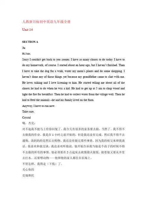 人教新目标初中英语九年级unit 14翻译