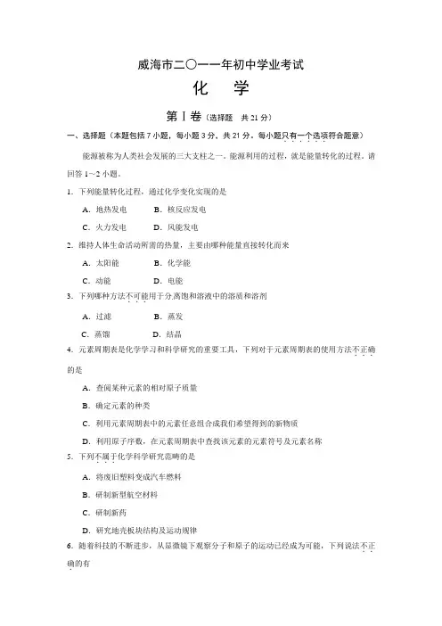 2018威海市中考化学试卷及答案