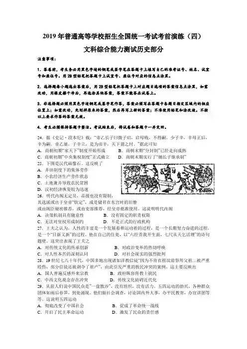 湖南师范大学附属中学2019届高三考前演练(四)文科综合历史试题 word版含答案