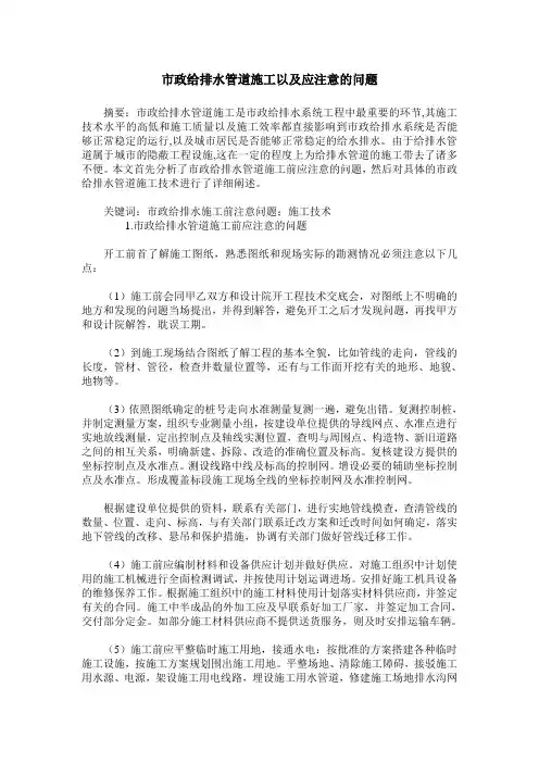 市政给排水管道施工以及应注意的问题