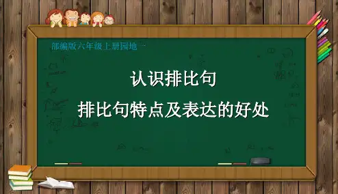 六年级语文上册课件-语文园地一7-部编版