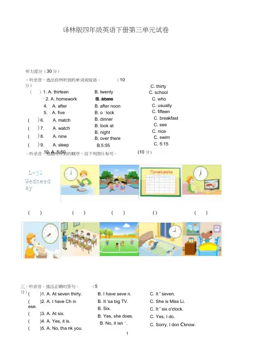译林版四年级英语下册第三单元试卷