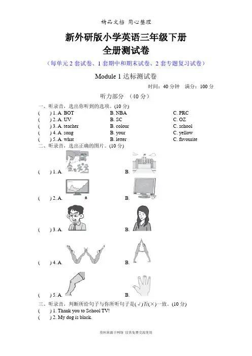新外研版(WY)小学英语三年级下册全册单元测试卷(含期中期末试卷)