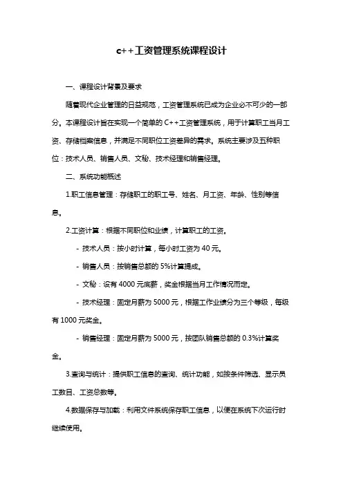 c++工资管理系统课程设计